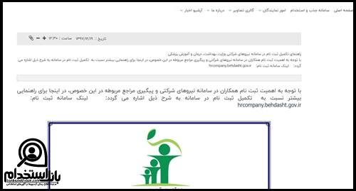 ثبت نام سایت جذب و استخدام آوای سلامت